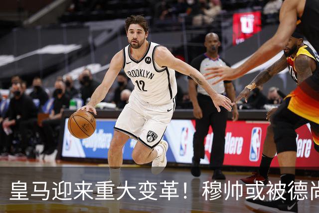 皇马迎来重大变革！穆帅或被德尚接替，姆巴佩将获强劲支持